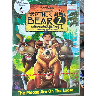 DVD : Brother Bear 2 (2006) มหัศจรรย์หมีผู้ยิ่งใหญ่ 2 Disney Sturios