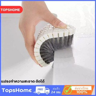 TopsHome แปรงทำความสะอาดอเนกประสงค์ ขัดพื้น ซักรองเท้า ผ้า คละสี งอได้ O-293