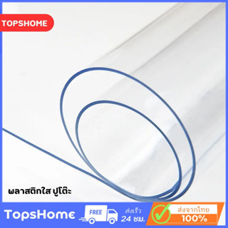 TopsHome พลาสติกใส ปูโต๊ะ สีใส ป้องกันน้ำร้อน แผ่นปูป้องกันรอยขีดข่วน ขนาด60*120 O-379W