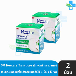 3M Nexcare Transpore ขนาด 1 นิ้ว * 5 หลา [2 ม้วน]