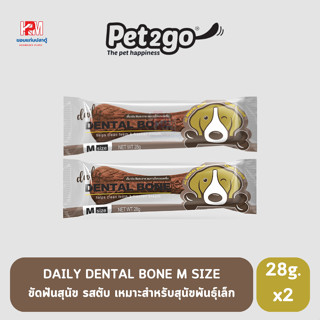 DAILY DENTAL BONE SIZE M ขัดฟันสุนัข รสตับ ขนาด 28 G.(x2 ชิ้น)