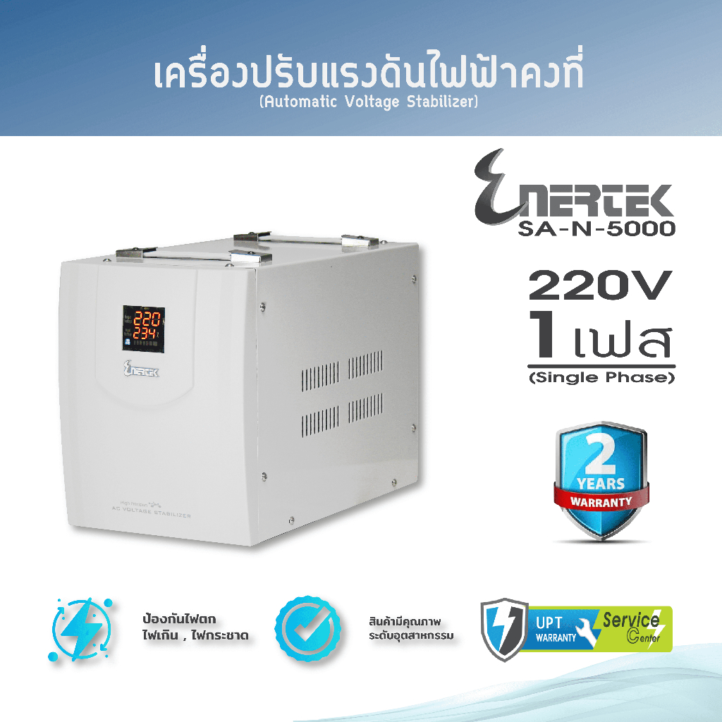 เครื่องปรับแรงดันไฟฟ้า Stabilizer รุ่น SA-N-5000