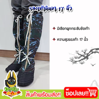 รองเท้านินจา สูง17นิ้ว รองเท้าบูทผ้าลายทหาร เดินป่า ทำนา ทำสวน ทำเกษตร พื้นหนังP.U
