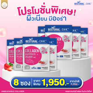 [ 8 แถม2 ] Bestural x DHC Collagen Gummy คอลลาเจนแบบเคี้ยว 40 Gummies