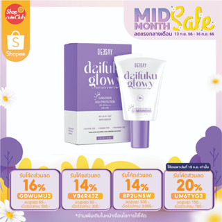 ใหม่ !! Deesay Daifuku Glowy Soft Skin &amp; Matte Sunscreen High Protection SPF50+ PA++++ (ครีมกันแดดไดฟูกุ)