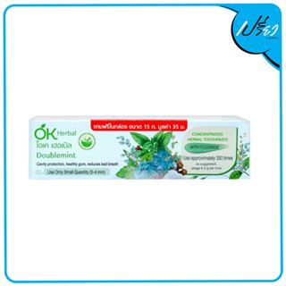 OKHERBAL โอเค เฮอเบิล ยาสีฟันสมุนไพรเข้มข้นผสมฟลูออไรด์ OK HERBAL Concentrated Herbal Toothpaste with Fluoride (มีให้เลื