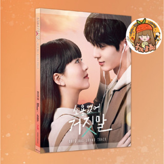 [PRE] My Lovely Liar อัลบั้ม OST. album (Hwang Minhyun, Kim Soohyun)