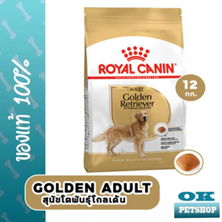 ROYAL CANIN GOLDEN  ADULT   12KG สุนัขโตพันธุ์โกลเด้น