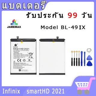 ►◊◆▬JAMEMAX แบตเตอรี่ Infinix smartHD 2021 Model BL-49IX สินค้าคุณภาพดี รับประกัน3 เดือน พร้อมส่ง