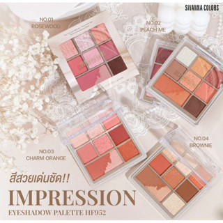 HF952 Sivanna Colors Impression Eyeshadow Palette ซีเวนน่า คัลเลอร์ส อิมเพรสชั่น อายแชโดว์ พาเลทท์