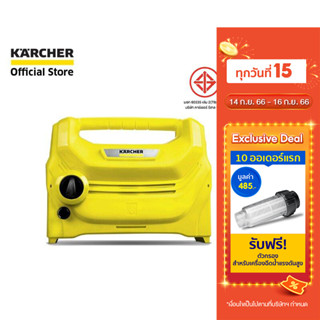 KARCHER เครื่องฉีดน้ำแรงดันสูง K 1 Horizontal  กะทัดรัด หัวฉีดไม่ทำลายสีรถ  สายต่อยาว 6 เมตร 1.599-101.0 คาร์เชอร์