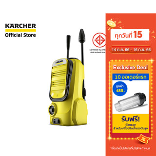 KARCHER เครื่องฉีดน้ำแรงดันสูง K 2 Compact  แรงดัน 110 บาร์ ขนาดกระทัดรัด ระบบกรองน้ำในตัว 1.673-500.0 คาร์เชอร์