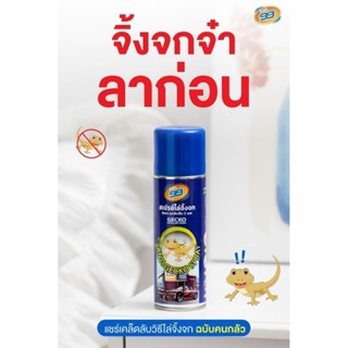 สเปรย์ไล่จิ้งจกMR. 99(ขนาด200ml บรรจุ2กระป๋อง)