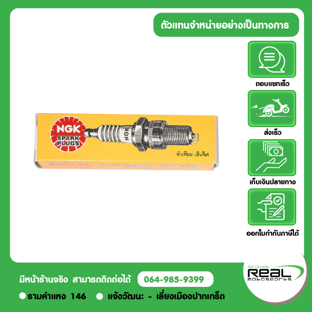 Kawasaki หัวเทียน Kawasaki Z125,KSR110 สินค้าแท้ 100% P.92070-0023