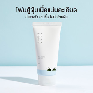 (ของแท้100%)😍, Round Lab 1025 โฟมล้างหน้าสูตร Dokdo Cleanser 150ml