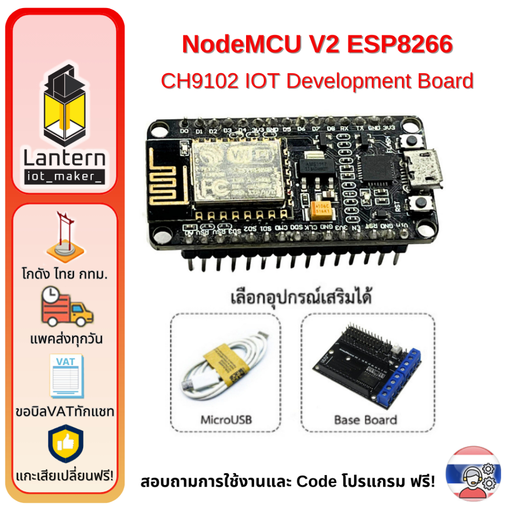 NodeMCU V2 ESP8266 CH9102 WiFi IoT Development Board คอนโทรลเลอร์ พัฒนาบน อาดุยโน่ IDE