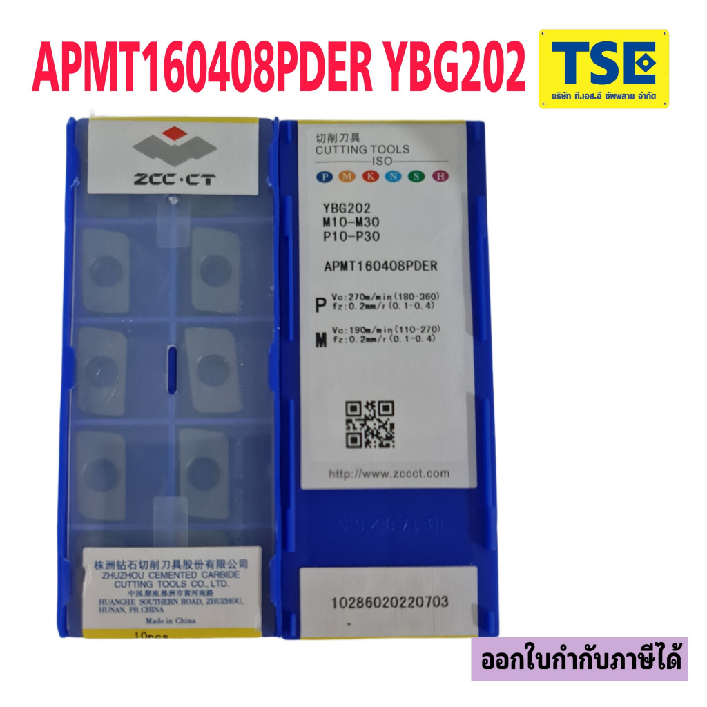 APMT160408PDER-YBG202 ZCCชุบสีดำ(10เม็ด/กล่อง)