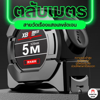ตลับเมตร สายวัดเรืองแสงเลขชัดเจน ป้องกันบาดมือใช้นาน 30 ปีความแม่นยำสูงระดับสากล