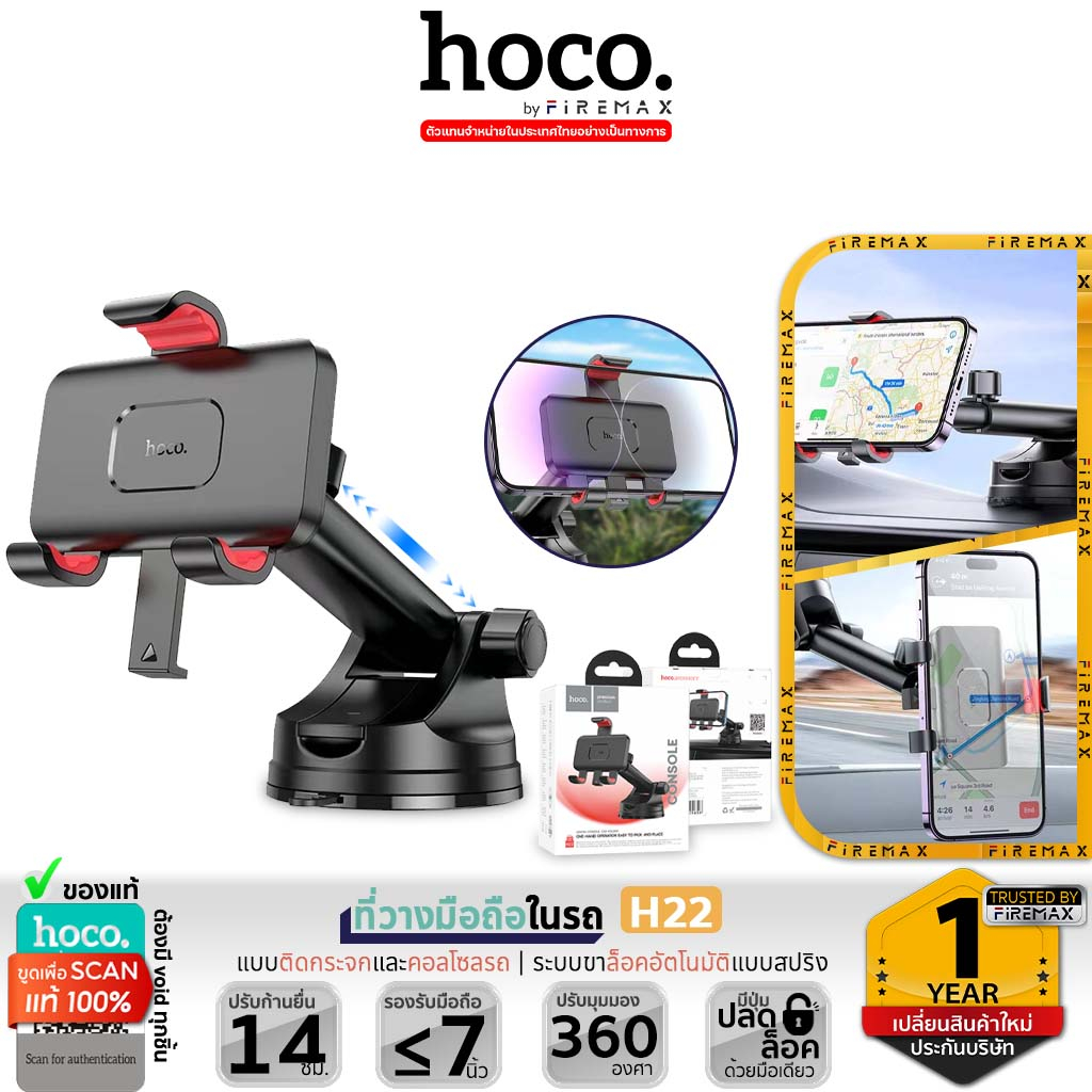 HOCO H22 ที่ยึดมือถือในรถ แบบติดคอนโซล / กระจก ขาล็อคอัตโนมัติ ปรับมุมมอง 360° ปรับองศาขึ้น-ลงได้ ขาตั้งมือถือในรถ hc4