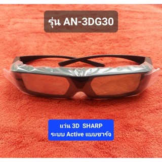 แว่น 3D Sharp รุ่น AN-3DG30 ระบบ Active แบบชาร์จ 1 กล่อง
