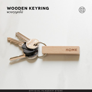 Pana Objects Wooden keyring : พวงกุญแจไม้