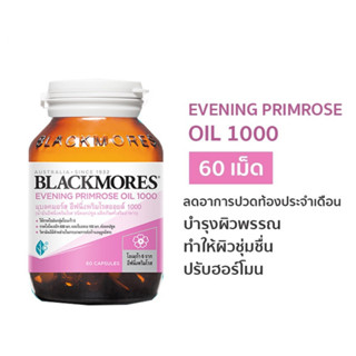 Blackmores Evening Primrose Oil 1000 60 เม็ด แบลคมอร์ส อีฟนิ่งพริมโรส ออยล์ EPO