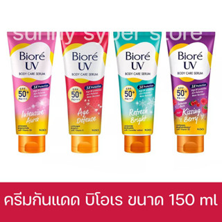 Biore บิโอเร ยูวี บอดี้แคร์ เซรั่ม ครีมกันแดด ขนาด 150 ml เล…