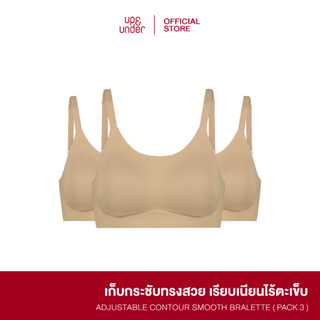 UP&amp;UNDER : Set 3 ชิ้น เสื้อในไม่มีโครง ปรับสายได้ Adjust Contour Smooth Bralette เก็บเนื้อด้านข้าง เก็บทรงสวย ใส่สบาย