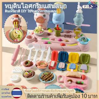 ของเล่นเด็กเครื่องทำเส้นก๋วยเตี๋ยว ชุดเครื่องมือดินน้ำมันแม่พิมพ์สีโคลนปลอดสารพิษ ชุดของเล่นเครื่องทําไอศกรีมแป้งโดว์ 3D