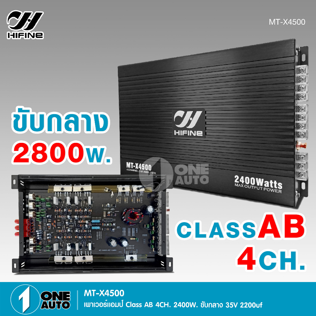 เพาเวอร์แอมป์ 4 Ch CLASS AB 2400W MAX เพาเวอร์รถยนต์ คุณภาพสูง งานดี MT-X4500 LOGO HIFINE