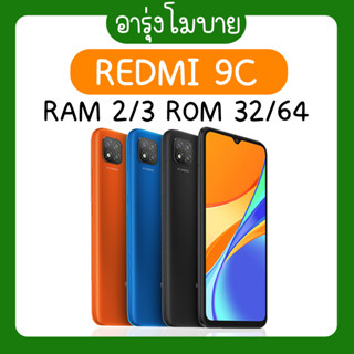 REDMI 9C แรม2/3 รอม 32/64 สีดำ/น้ำเงิน/ส้ม