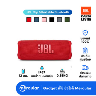 ลำโพง JBL Flip 6 Portable Bluetooth Speaker