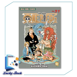 หนังสือ One Piece 31 วันพีซ (การ์ตูน)  #ผู้เขียน: EIICHIRO ODA (เออิจิโระ โอดะ)  #สำนักพิมพ์:Siam Inter Comics