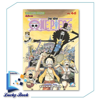 หนังสือ One Piece 46 วันพีซ (การ์ตูน)   #ผู้เขียน: EIICHIRO ODA (เออิจิโระ โอดะ)  #สำนักพิมพ์:Siam Inter Comics