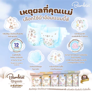 BAMBIES Organie แบมบี้ ผ้าอ้อมเด็ก NB-XXL แบบห่อเดี่ยว