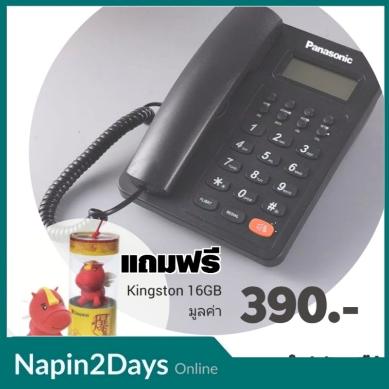 โทรศัพท์มีสาย Panasonic KX-TSC8206CID หน้าจอ LCD 2 บรรทัด (16 ตัวอักษร และหน่วยตัวเลข