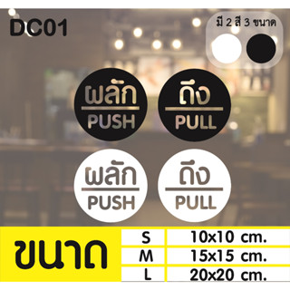 สติ๊กเกอร์ PVC ผลัก-ดึง แบบวงกลม ติดกระจกหน้าร้าน เป็นงานไดคัท ทนแดด ทนฝน