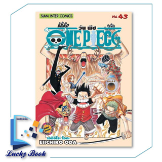 หนังสือ One Piece 43 วันพีซ (การ์ตูน)   #ผู้เขียน: EIICHIRO ODA (เออิจิโระ โอดะ)  #สำนักพิมพ์:Siam Inter Comics