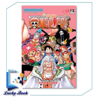 หนังสือ One Piece 52 วันพีซ (การ์ตูน)   #ผู้เขียน: EIICHIRO ODA (เออิจิโระ โอดะ)  #สำนักพิมพ์:Siam Inter Comics