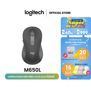 LOGITECH SIGNATURE M650 L (เมาส์ไร้สาย)