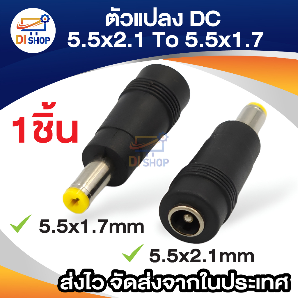 Adapter 5.5×1.7mm male plug to 5.5×2.1mm female jack DC Power