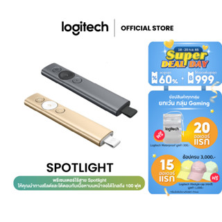 Logitech SPOTLIGHT Presentation Remote (รีโมทเลเซอร์พอยเตอร์นวงกลม และซูมหน้าจอตามตำแหน่งที่เลือกได้ แบบ spotlight เป็