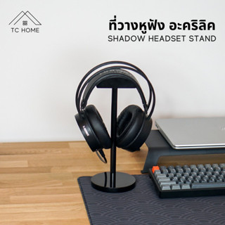 TC HOME ที่วางหูฟัง อะคริลิค Shadow U-Shape Headset Stand ขาตั้งหูฟัง ที่แขวนหูฟัง แท่นวางหูฟังแบบครอบหู