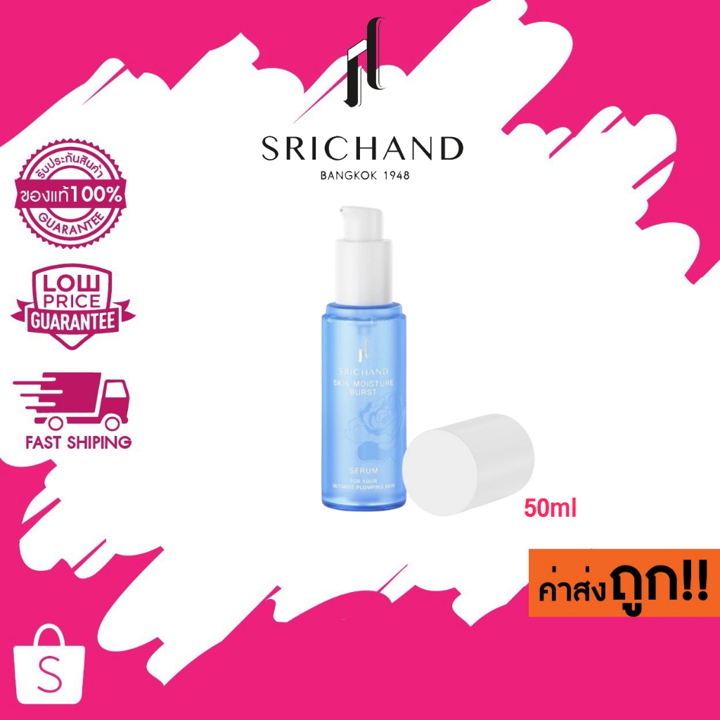 SRICHAND Skin Moisture Burst Serum ศรีจันทร์เซรั่มบูสต์ผิวอิ่มน้ำ สกิน มอยส์เจอร์ เบิร์ส เซรั่ม 50ml.
