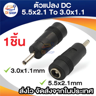 Adapter 3.0x1.1mm male plug to 5.5x2.1mm female jack DC Power