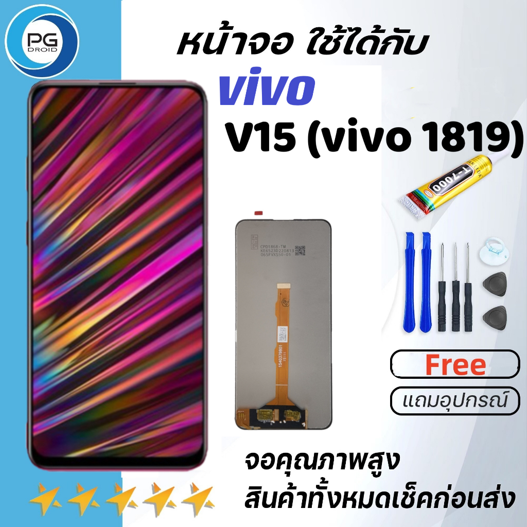 หน้าจอ vivo V15 จอV15 จอแท้V15 จอvivo V15 จอชุด LCD Screen Display Touch Panel For vivo V15 แถมไขควง+กาว