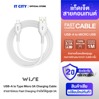 WISE สายชาร์จ USB-A to Type Micro 3A Charging Cable (SC-100M)(WIC-000003)