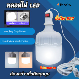 🔥พร้อมส่ง🔥หลอดไฟled หลอดไฟห้องนอน ประหยัดพลังงาน 60W / 65W / 70W / 80W หลอดไฟ หลอดไฟไร้สาย หลอดไฟเสียบปลั๊ก E27