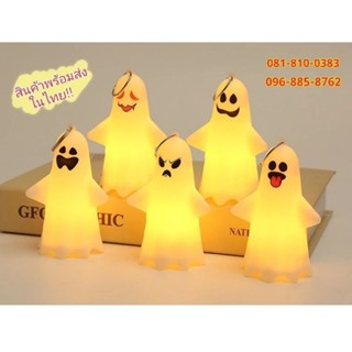 โคมไฟผีน้อย โคไฟ LED พวงกุญแจมีไฟฮาโลวีน พวงกุญแจผีมีไฟ ของตกแต่งฮาโลวีน พวงกุญแจ halloween พวงกุญแจ
