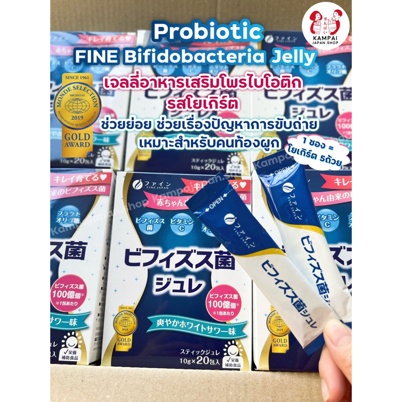 พร้อมส่ง🚚ฉลากญี่ปุ่น 🇯🇵 เจลลี่โพรไบโอติก 𝐏𝐫𝐨𝐛𝐢𝐨𝐭𝐢𝐜 𝐅𝐈𝐍𝐄 𝐁𝐢𝐟𝐢𝐝𝐨𝐛𝐚𝐜𝐭𝐞𝐫𝐢𝐚 𝐉𝐞𝐥𝐥𝐲  นำเข้าจากญี่ปุ่น 🇯🇵